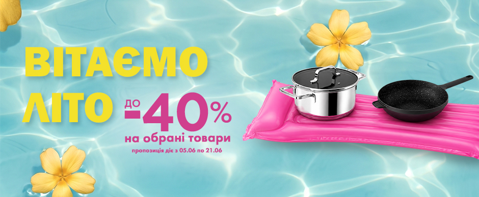 до -40%